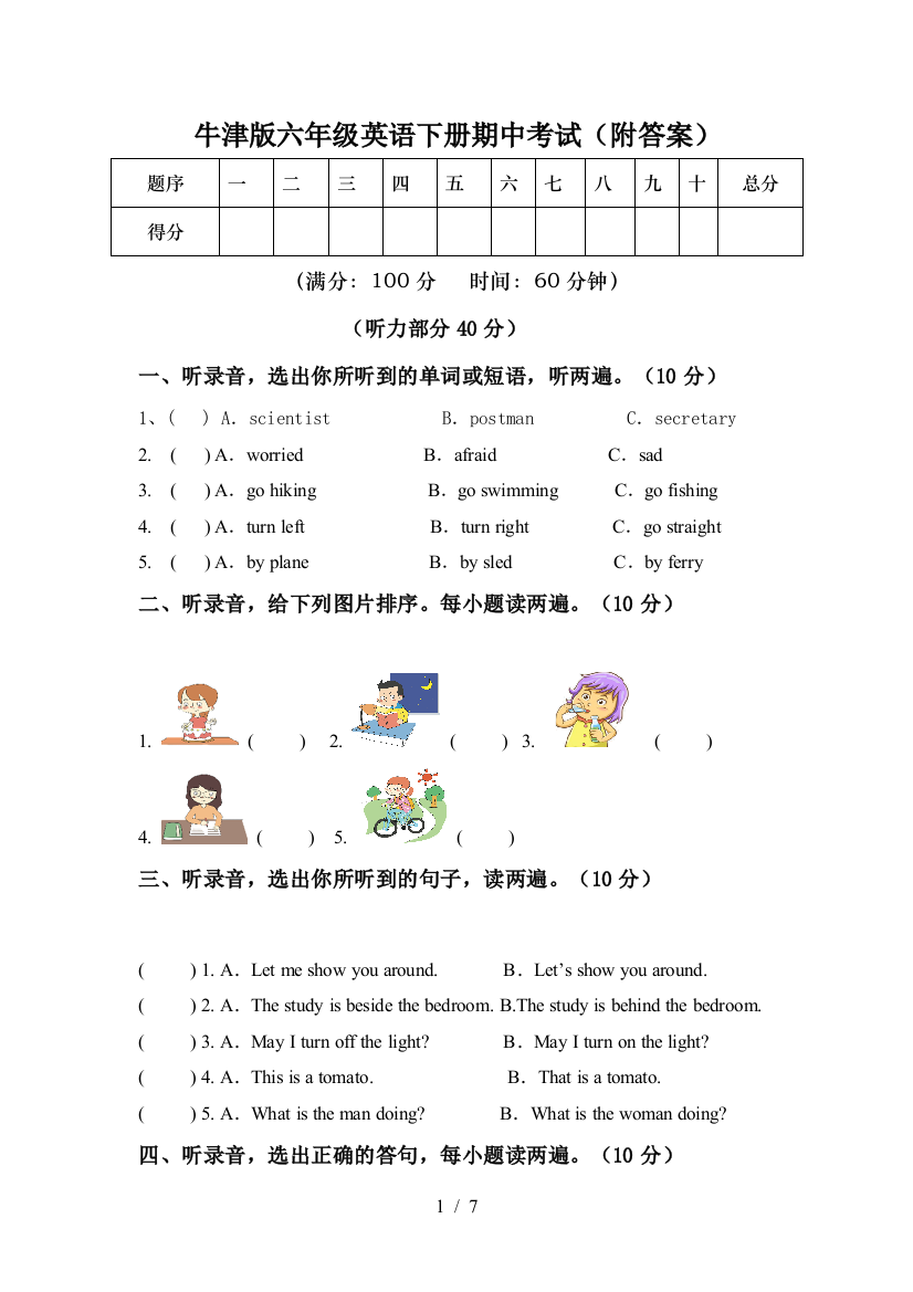 牛津版六年级英语下册期中考试(附答案)