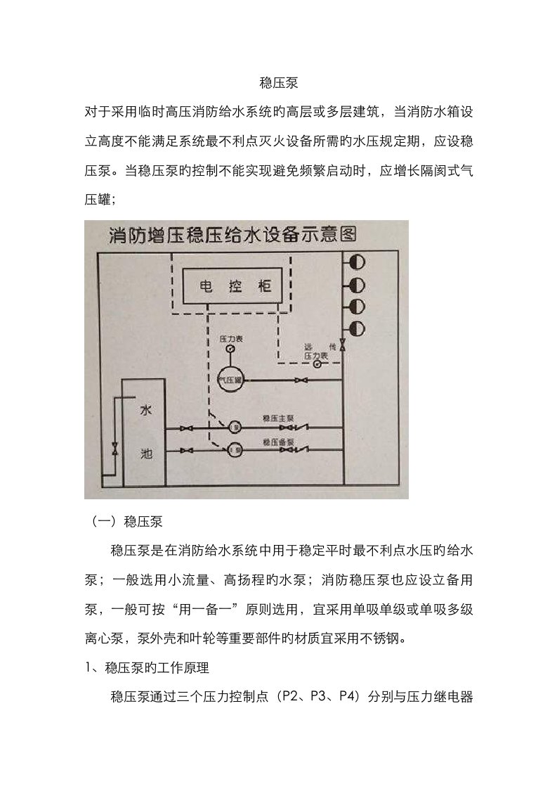 消防稳压泵设置基础规范