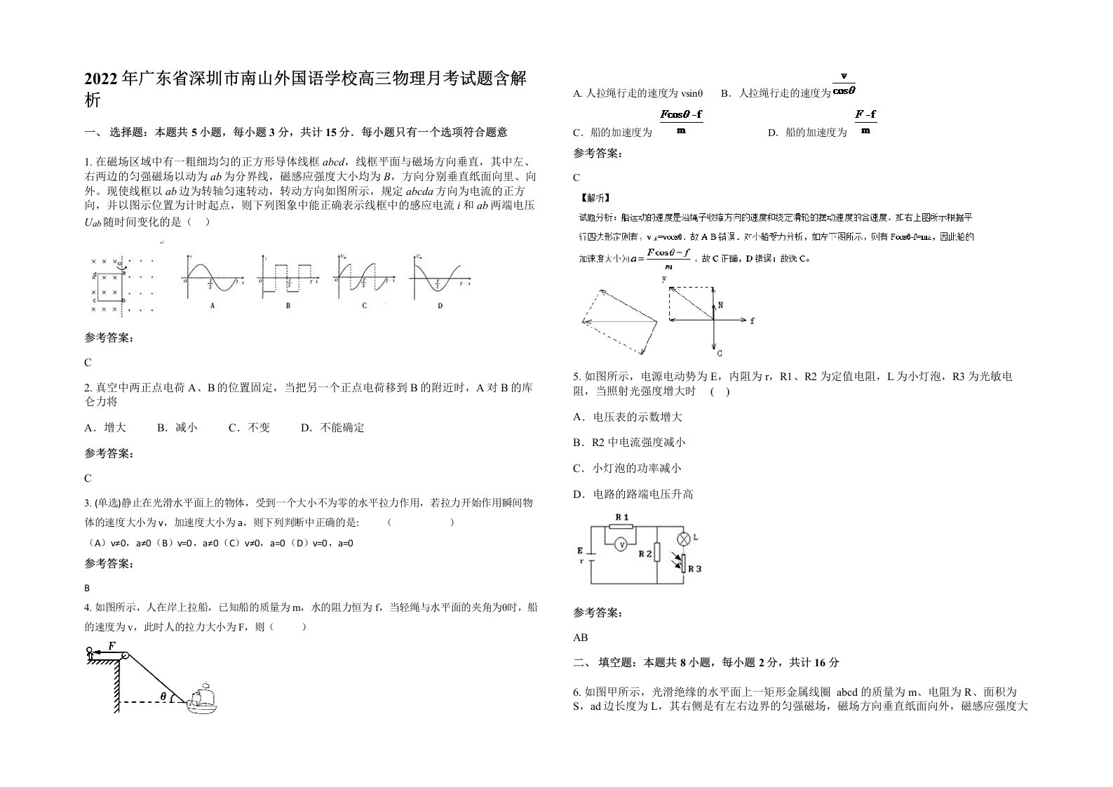 2022年广东省深圳市南山外国语学校高三物理月考试题含解析