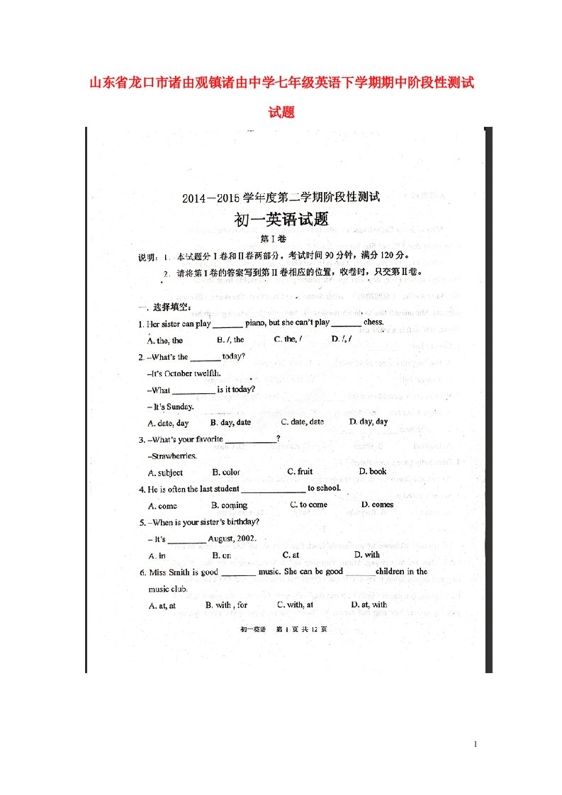 山东省龙口市诸由观镇诸由中学七级英语下学期期中阶段性测试试题（扫描版）