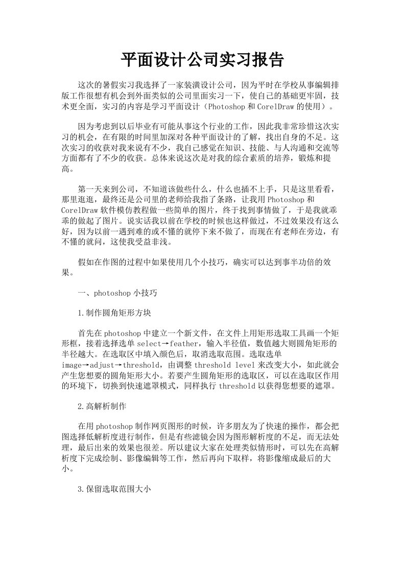 平面设计公司实习报告