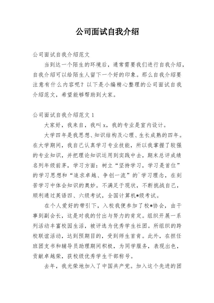 公司面试自我介绍_35