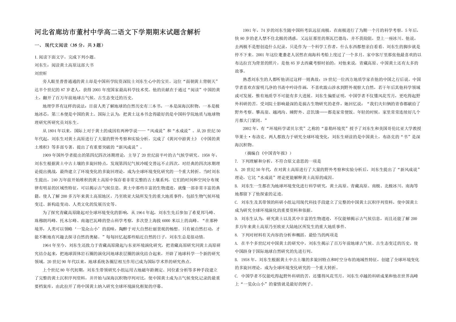 河北省廊坊市董村中学高二语文下学期期末试题含解析