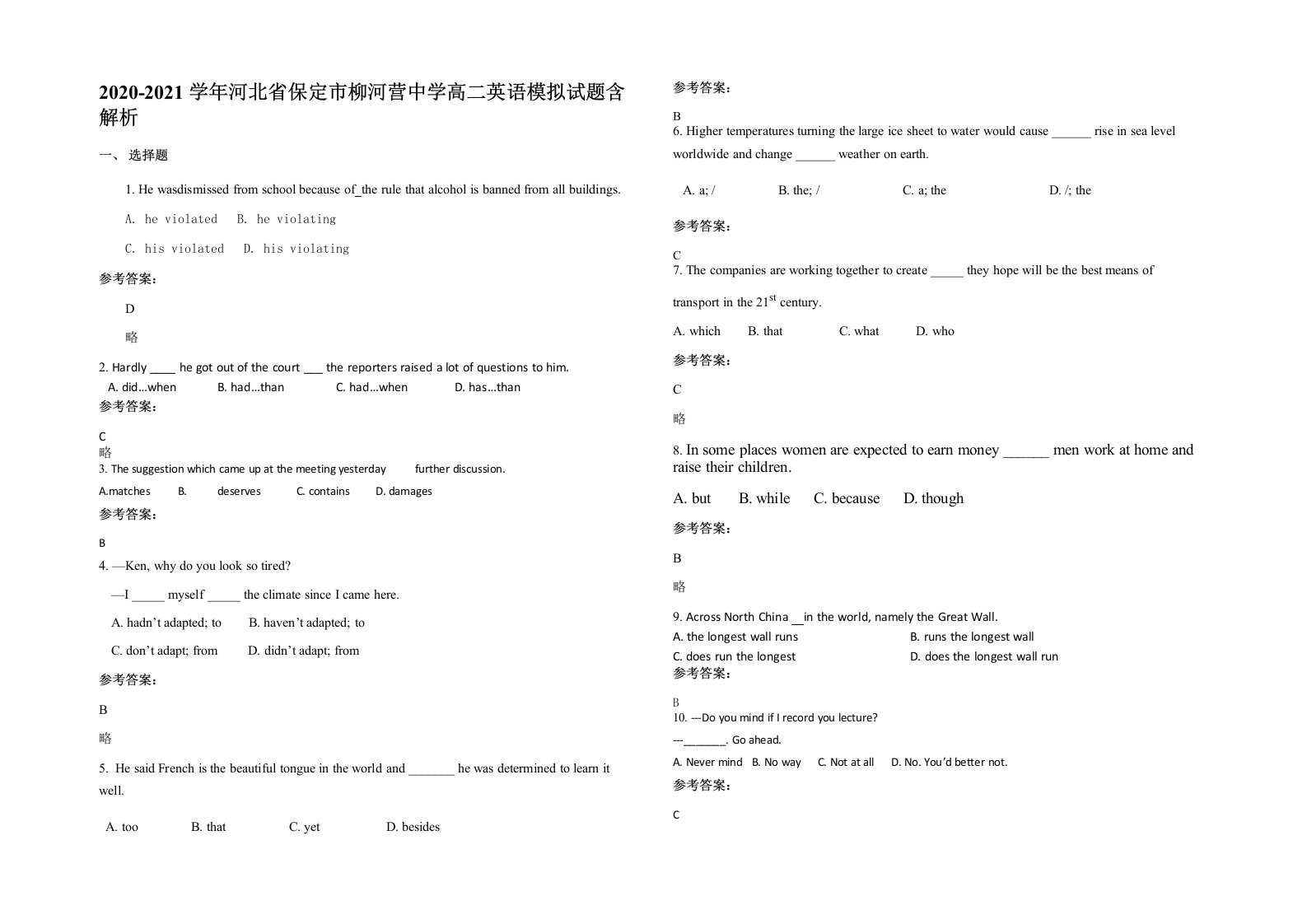 2020-2021学年河北省保定市柳河营中学高二英语模拟试题含解析