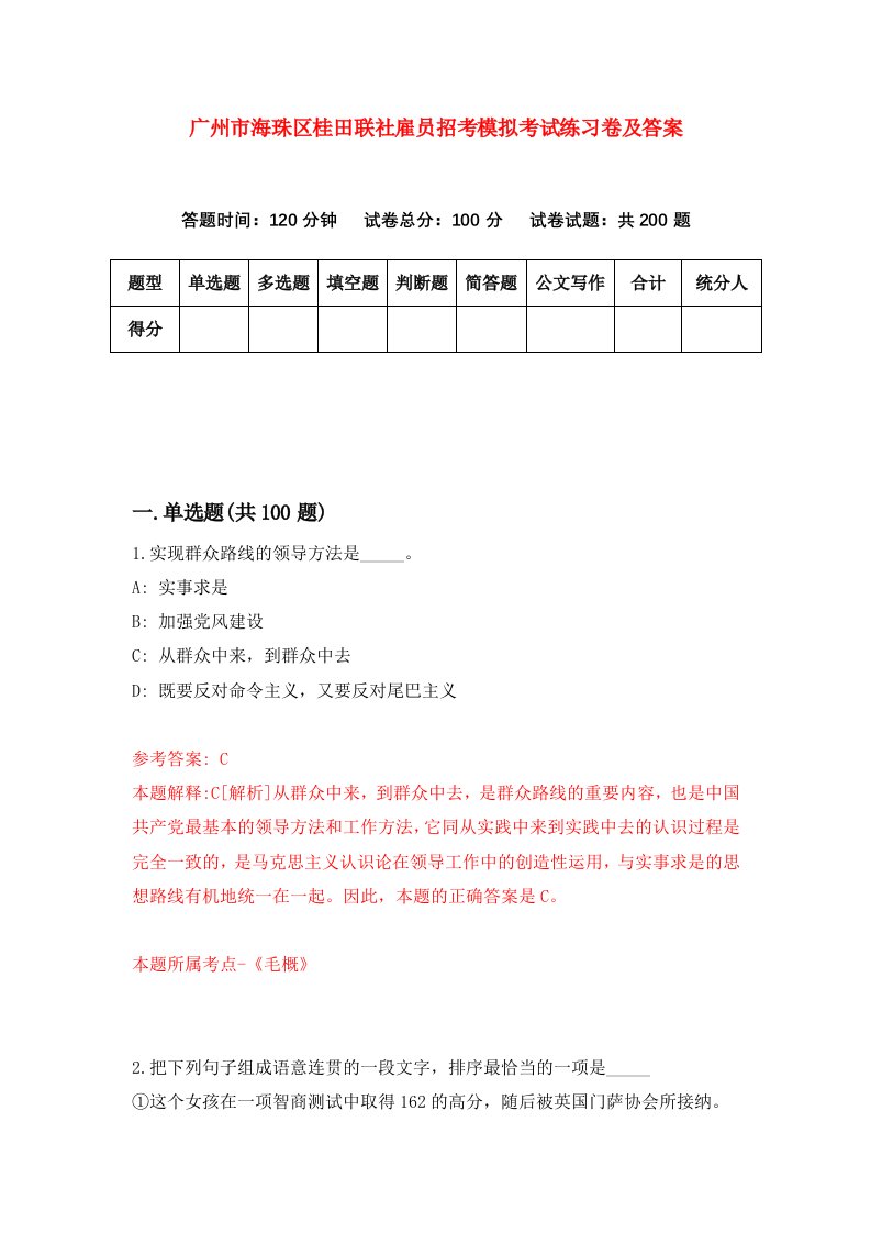 广州市海珠区桂田联社雇员招考模拟考试练习卷及答案第1期