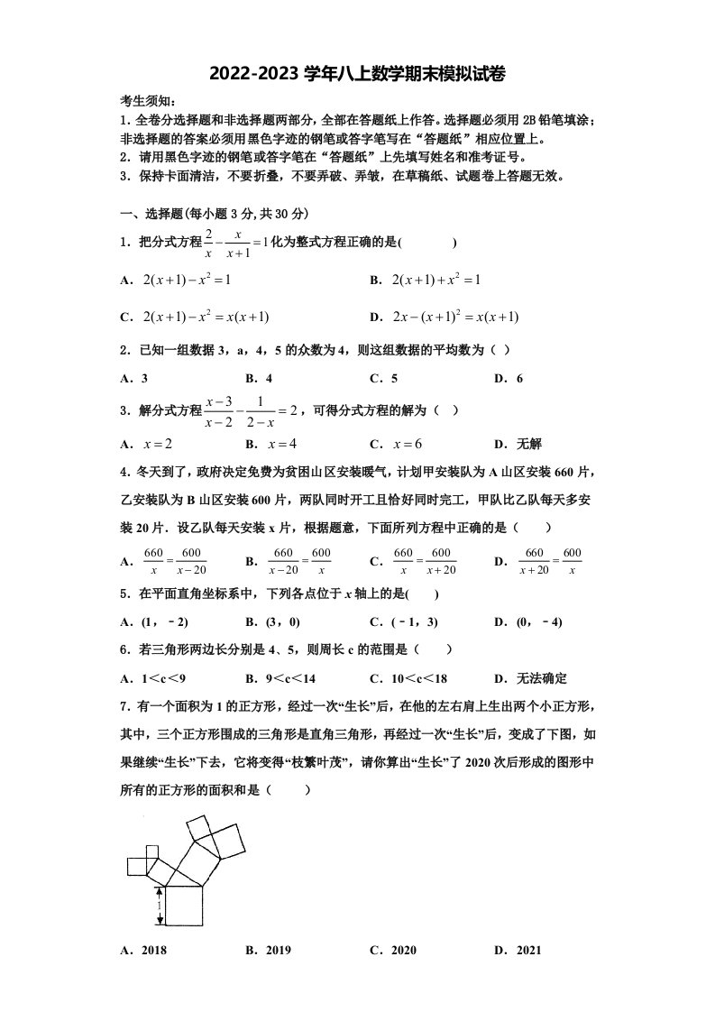 河北省廊坊市三河市2022-2023学年八年级数学第一学期期末调研试题含解析