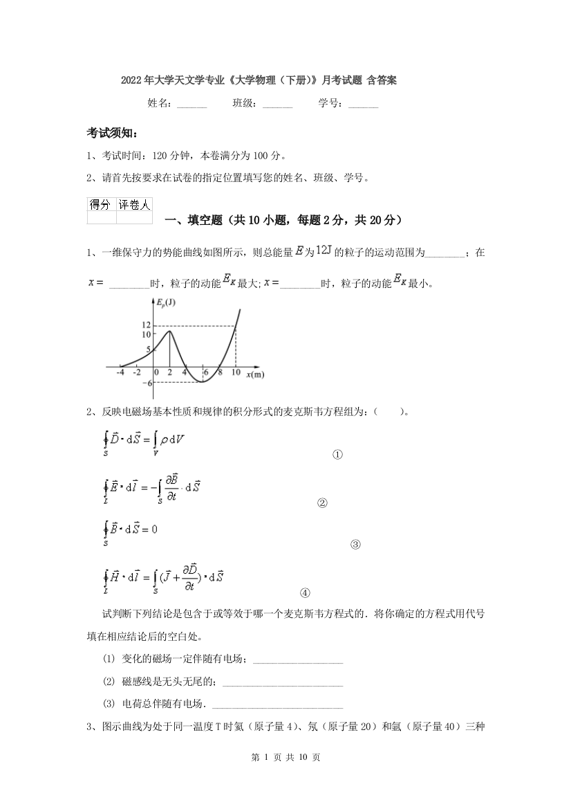 2022年大学天文学专业大学物理下册月考试题-含答案