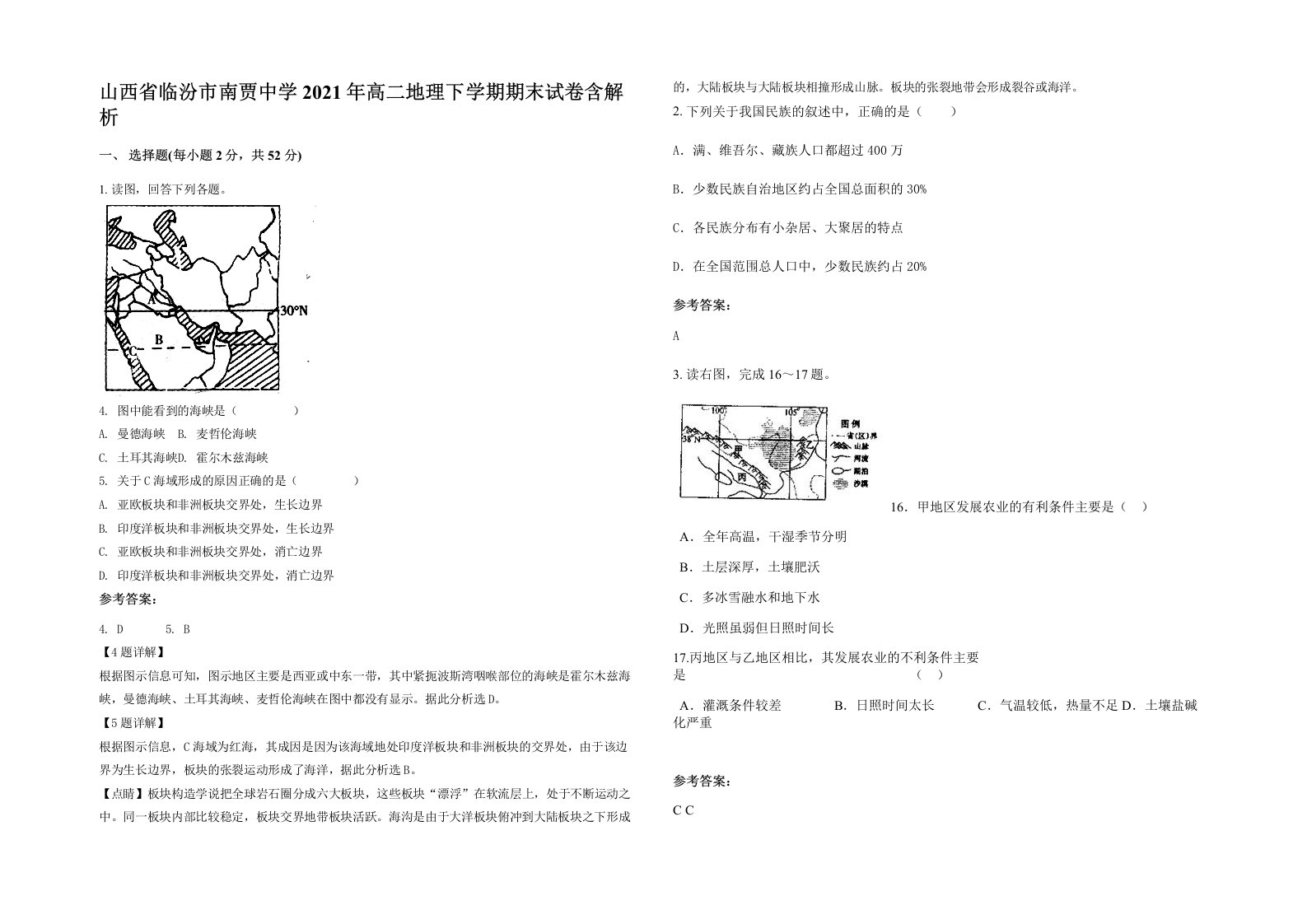 山西省临汾市南贾中学2021年高二地理下学期期末试卷含解析