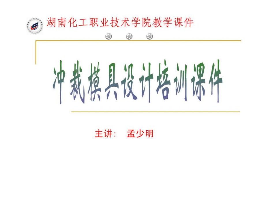 模具设计师考证培训资料