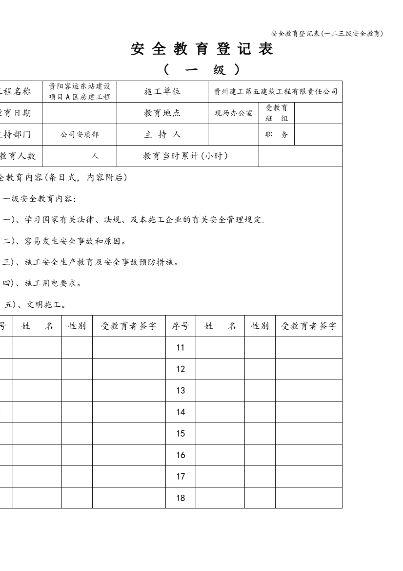 安全教育登记表(一二三级安全教育)