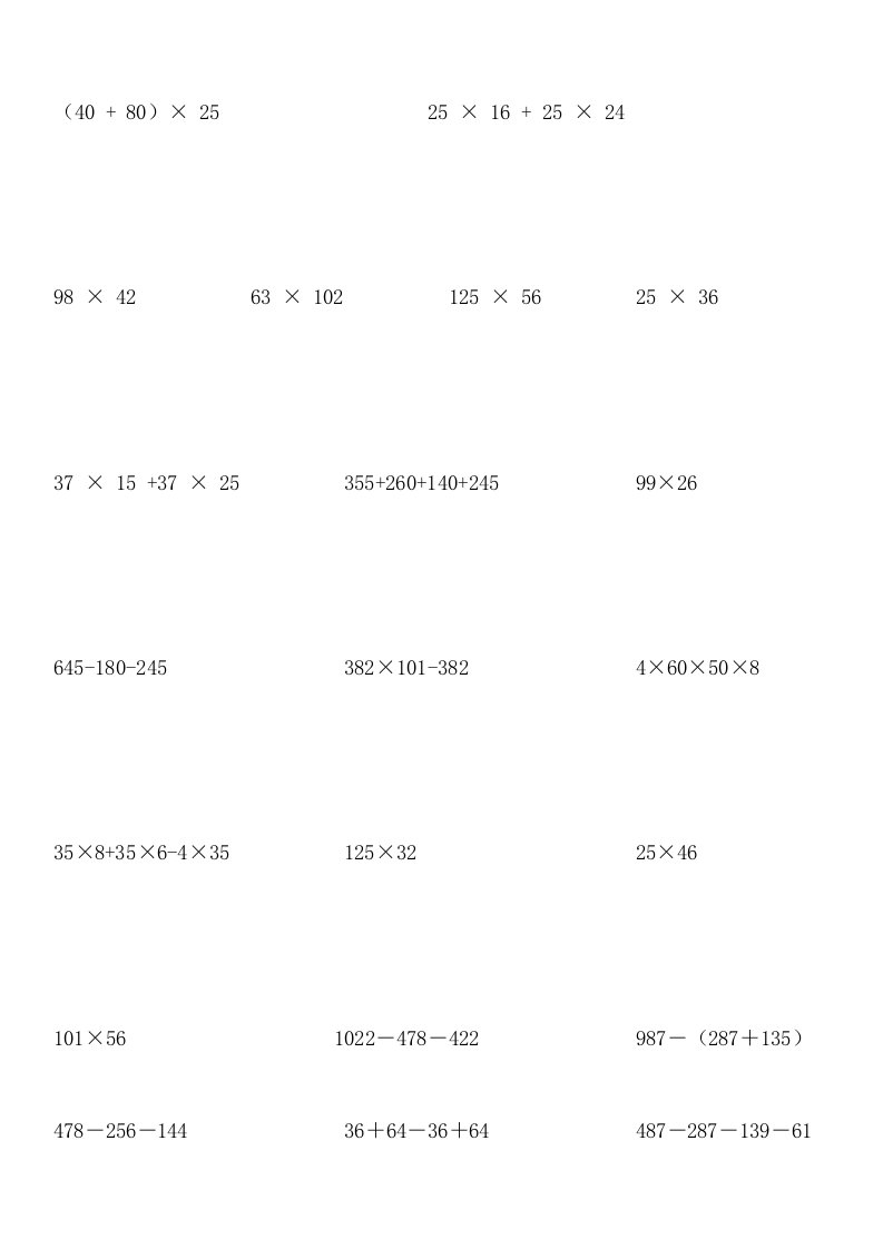 冀教版四年级数学下册简便计算练习题