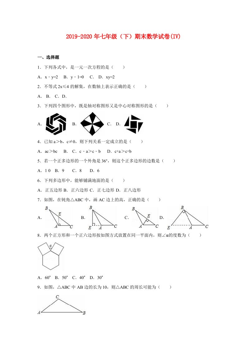 2019-2020年七年级（下）期末数学试卷(IV)