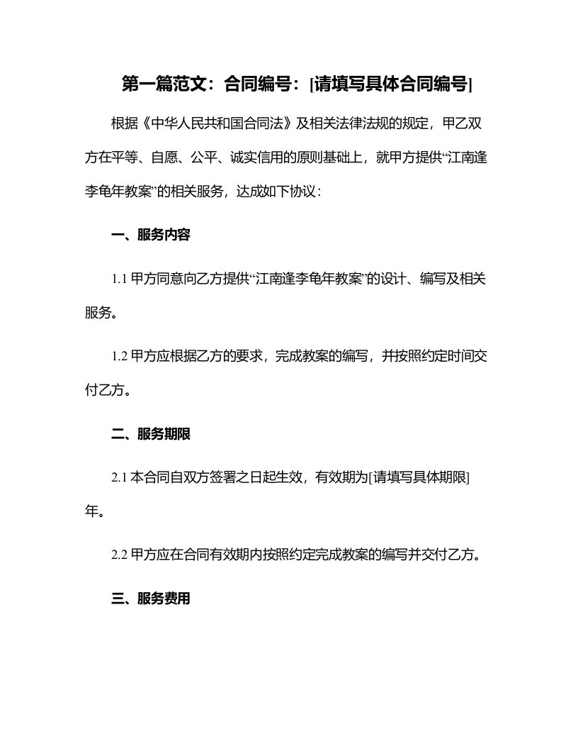 江南逢李龟年教案