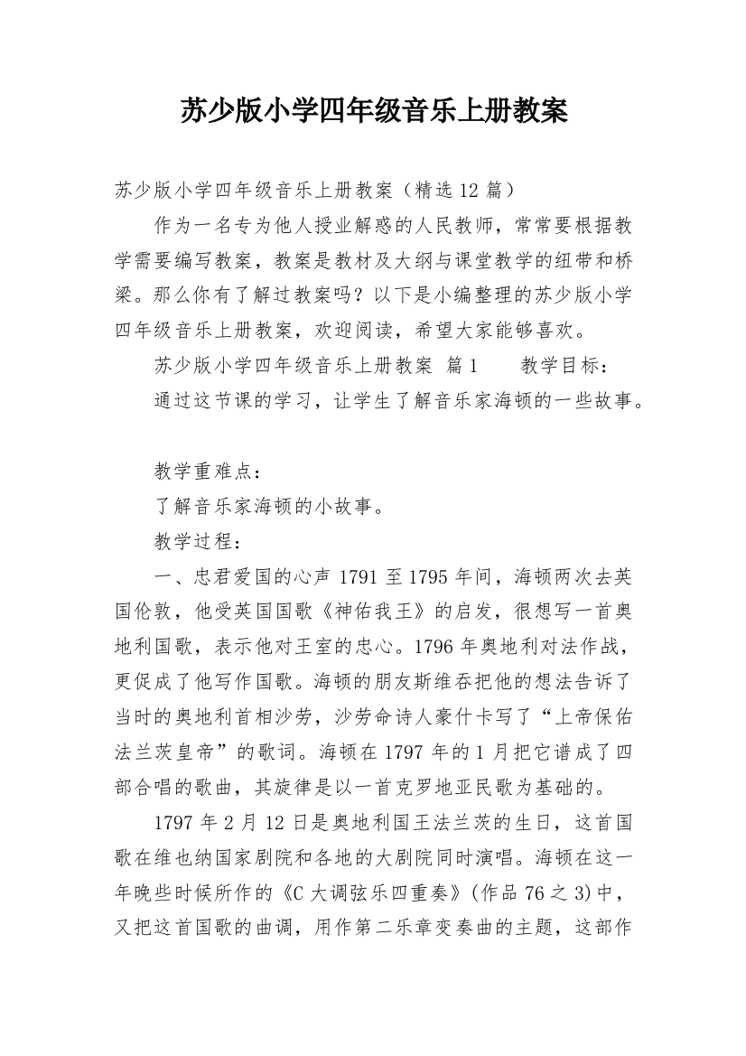 苏少版小学四年级音乐上册教案