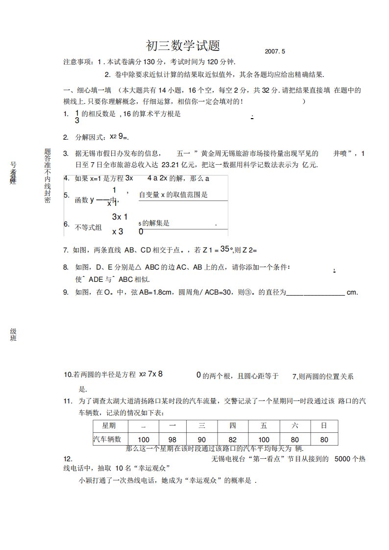 (完整版)初三中考数学试题(附答案)