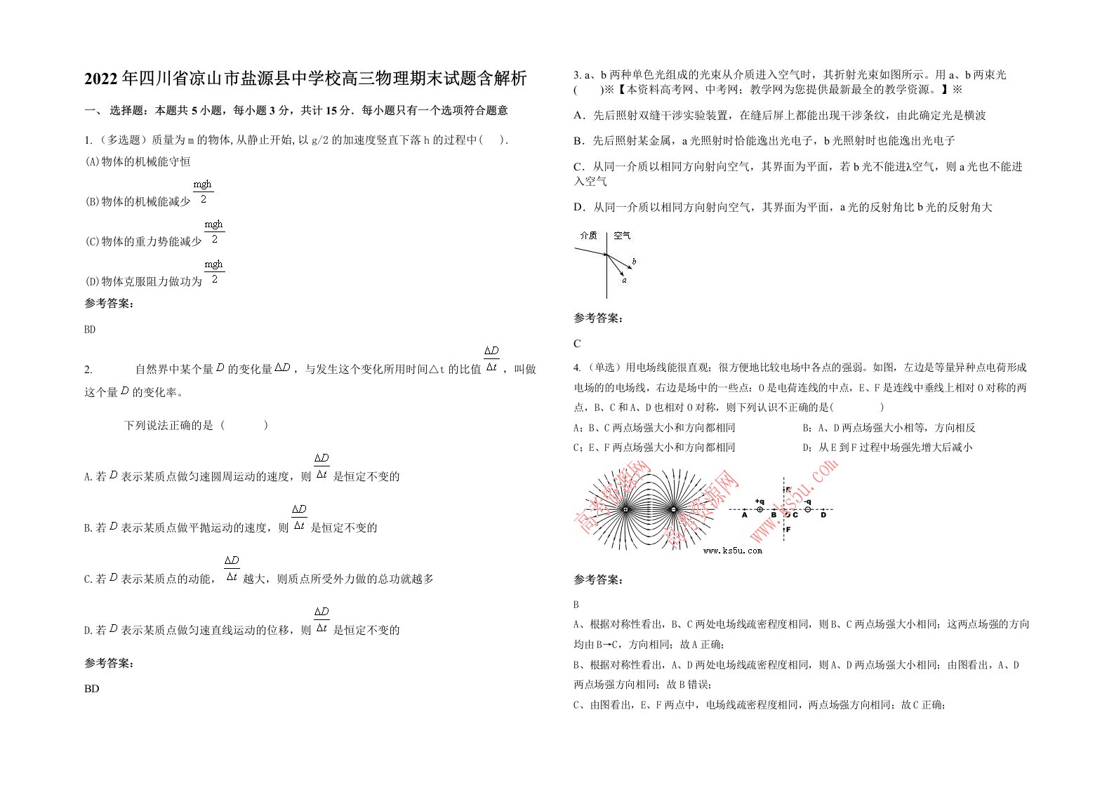 2022年四川省凉山市盐源县中学校高三物理期末试题含解析