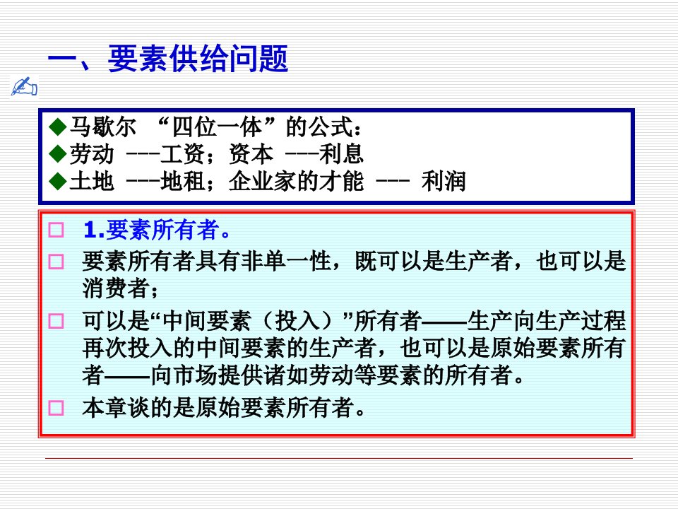 精选08生产要素供给