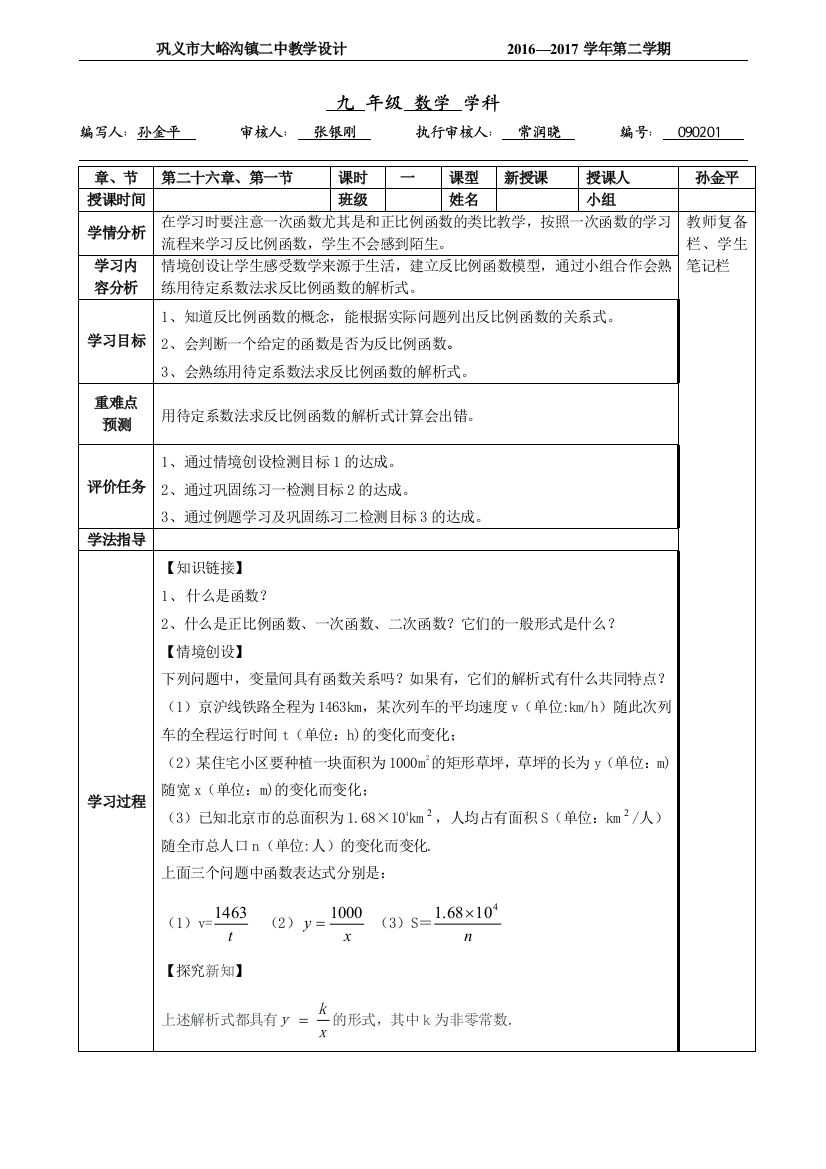 2611反比例函数教学设计