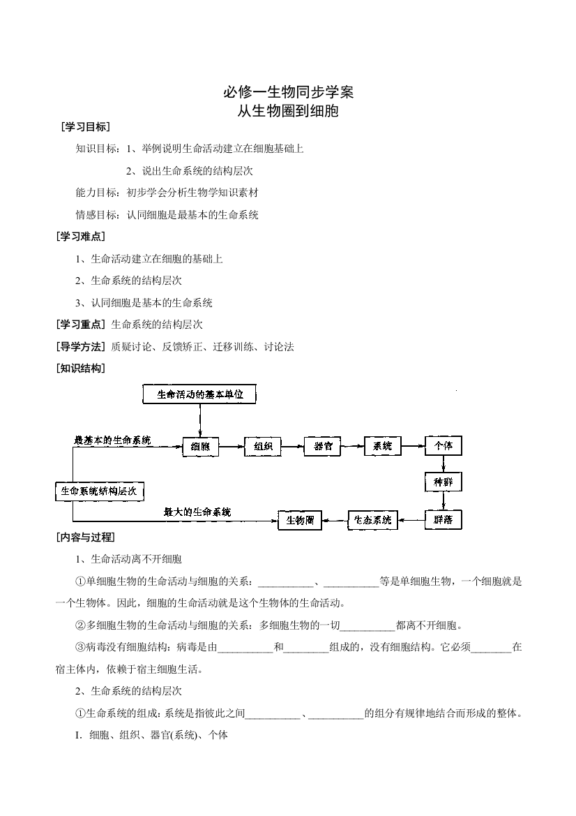 [学案]从生物圈到细胞