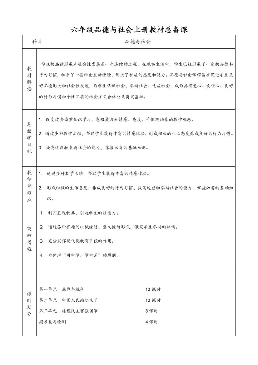 鲁教版六年级上册《品德与社会》教案