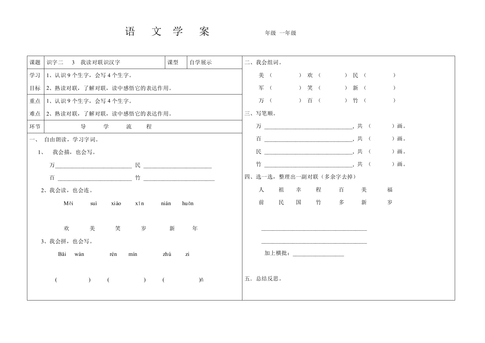 识字二3、我读对联识汉字学案