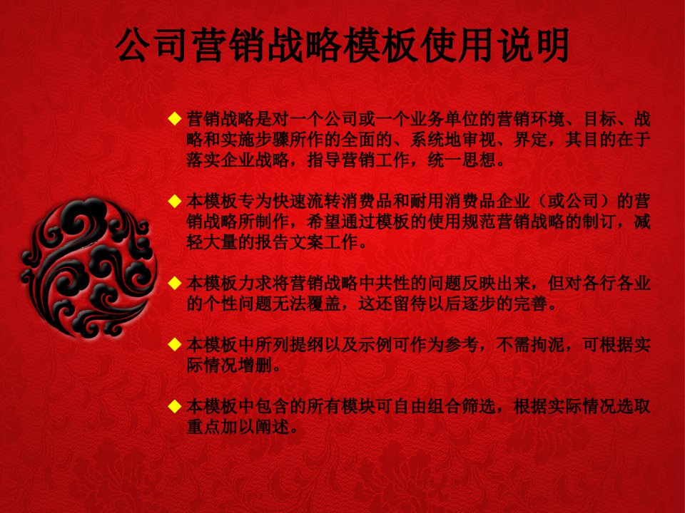 公司营销战略规划PPT模板教案