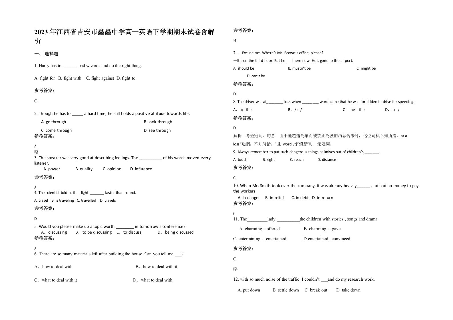 2023年江西省吉安市鑫鑫中学高一英语下学期期末试卷含解析