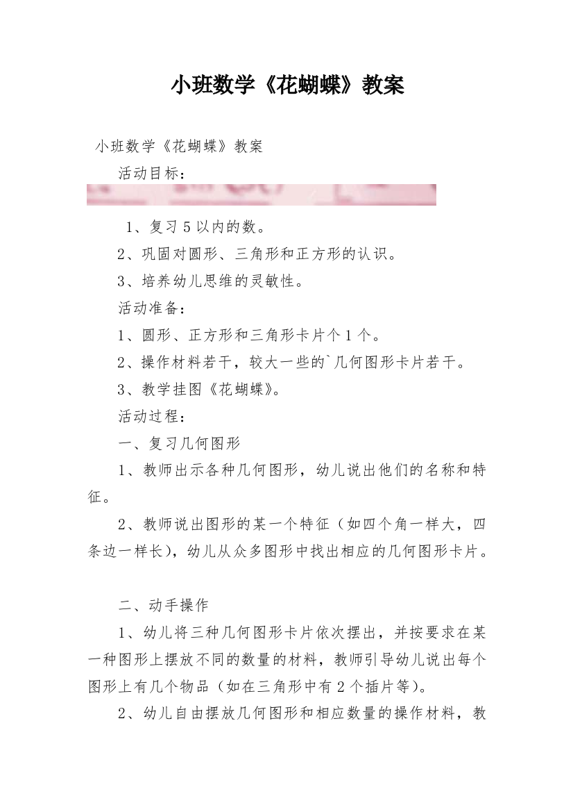 小班数学《花蝴蝶》教案