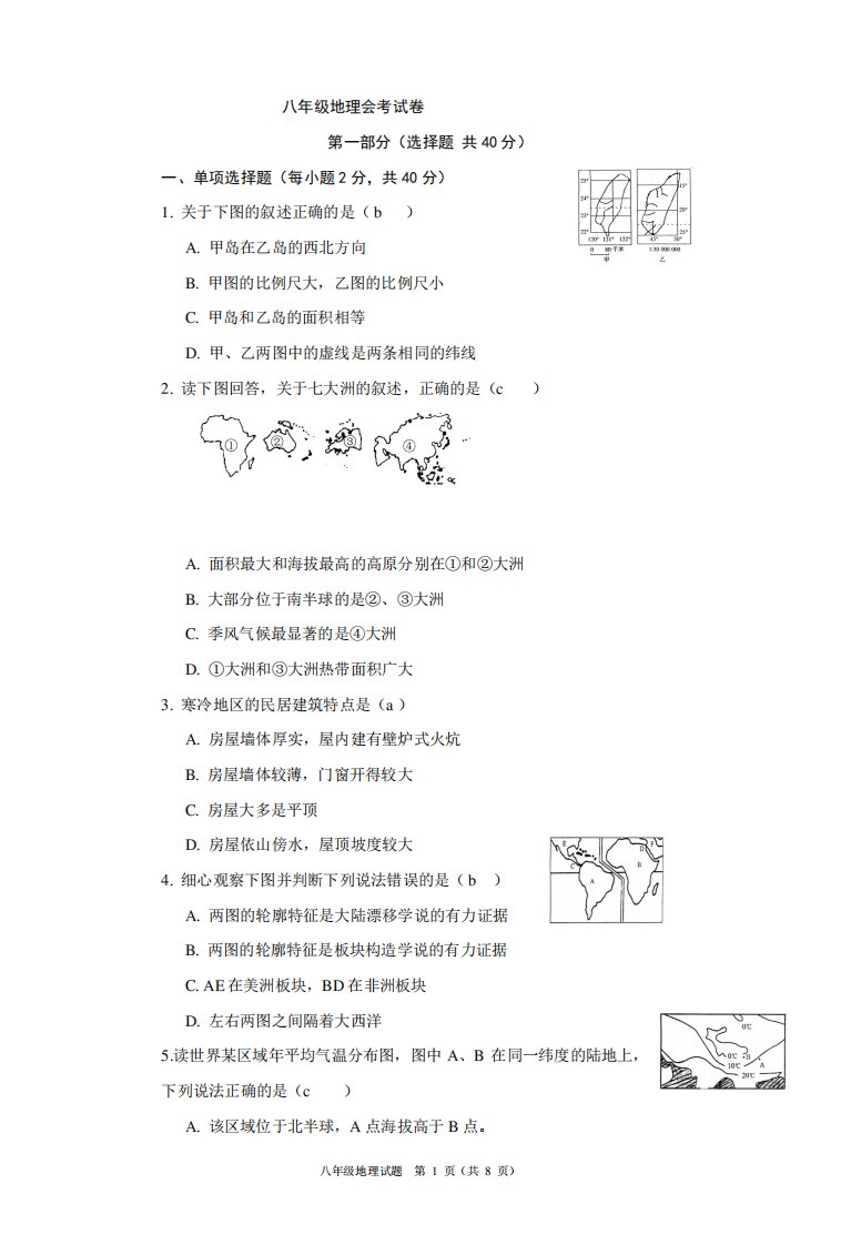 八年级地理会考试卷及答案12