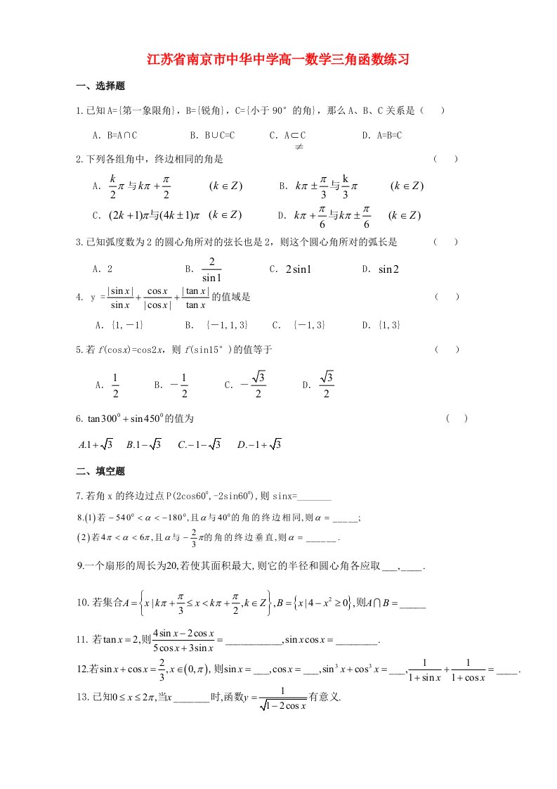 高一数学三角函数练习