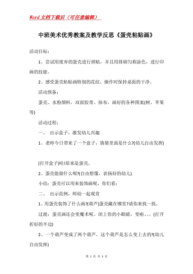 中班美术优秀教案及教学反思蛋壳粘贴画