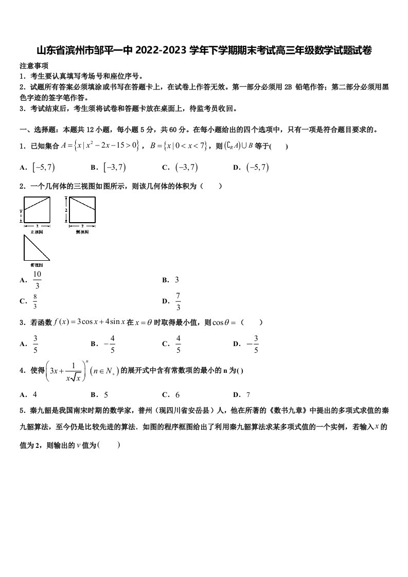 山东省滨州市邹平一中2022-2023学年下学期期末考试高三年级数学试题试卷含解析