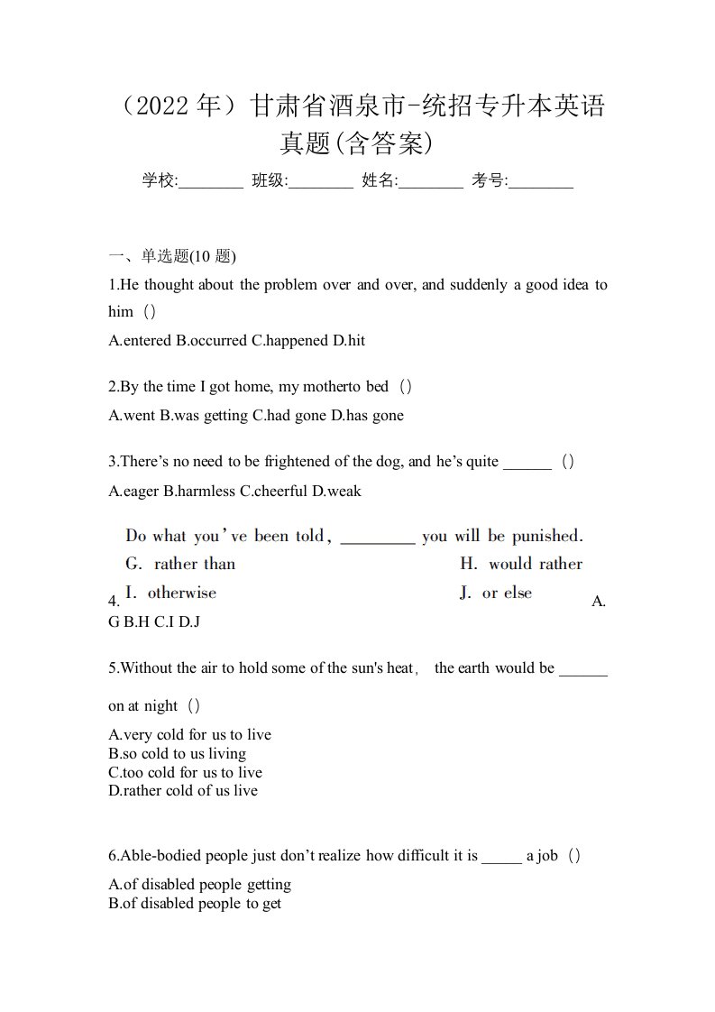 2022年甘肃省酒泉市-统招专升本英语真题含答案