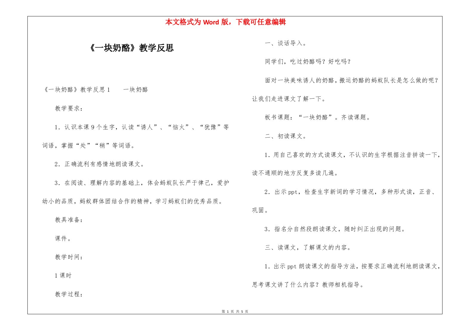 《一块奶酪》教学反思