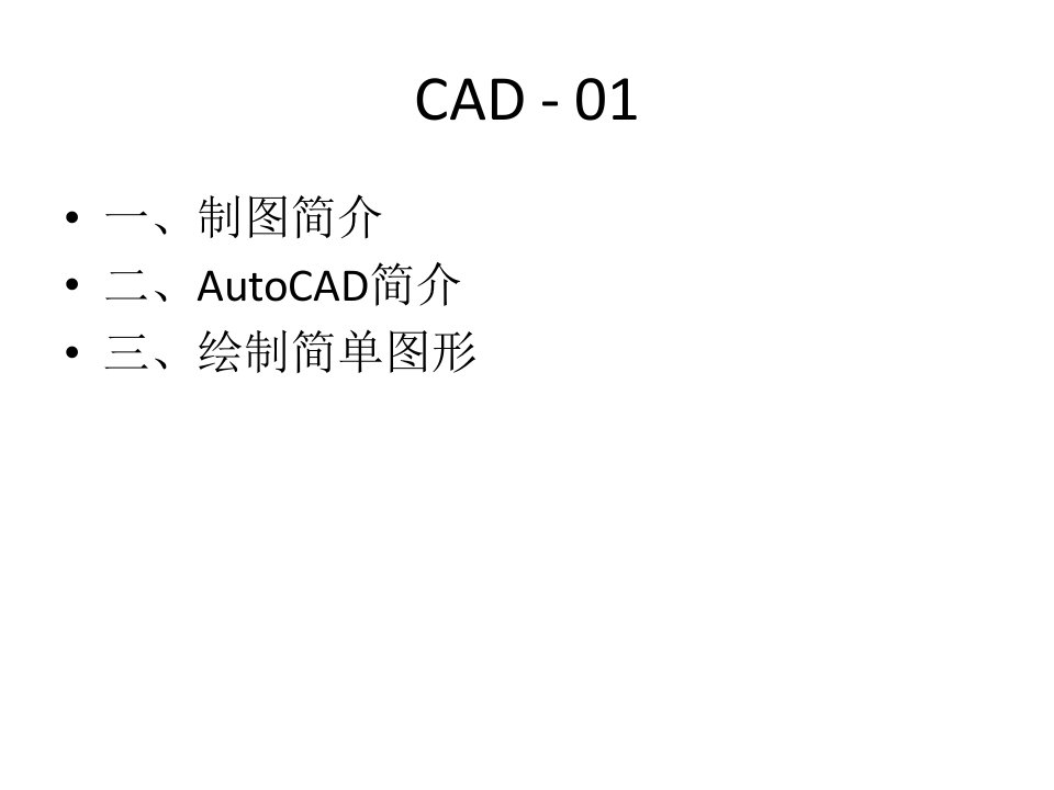 计算机辅助制图