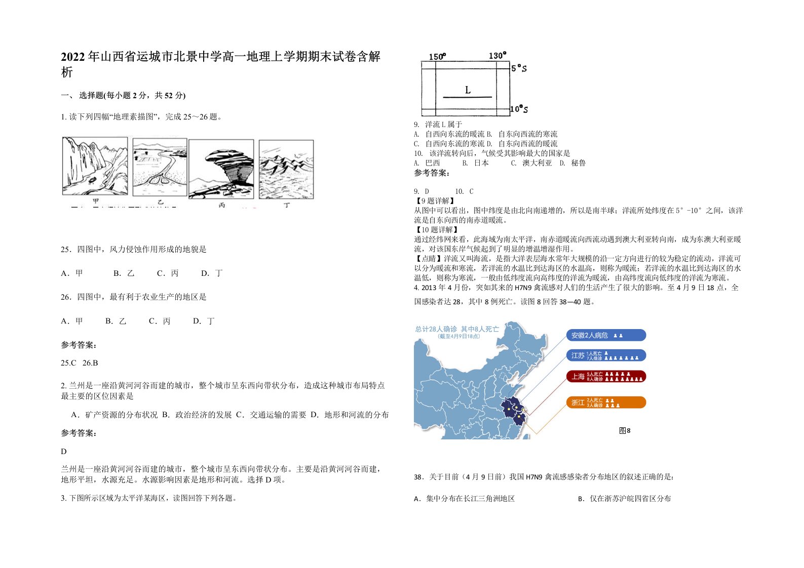 2022年山西省运城市北景中学高一地理上学期期末试卷含解析