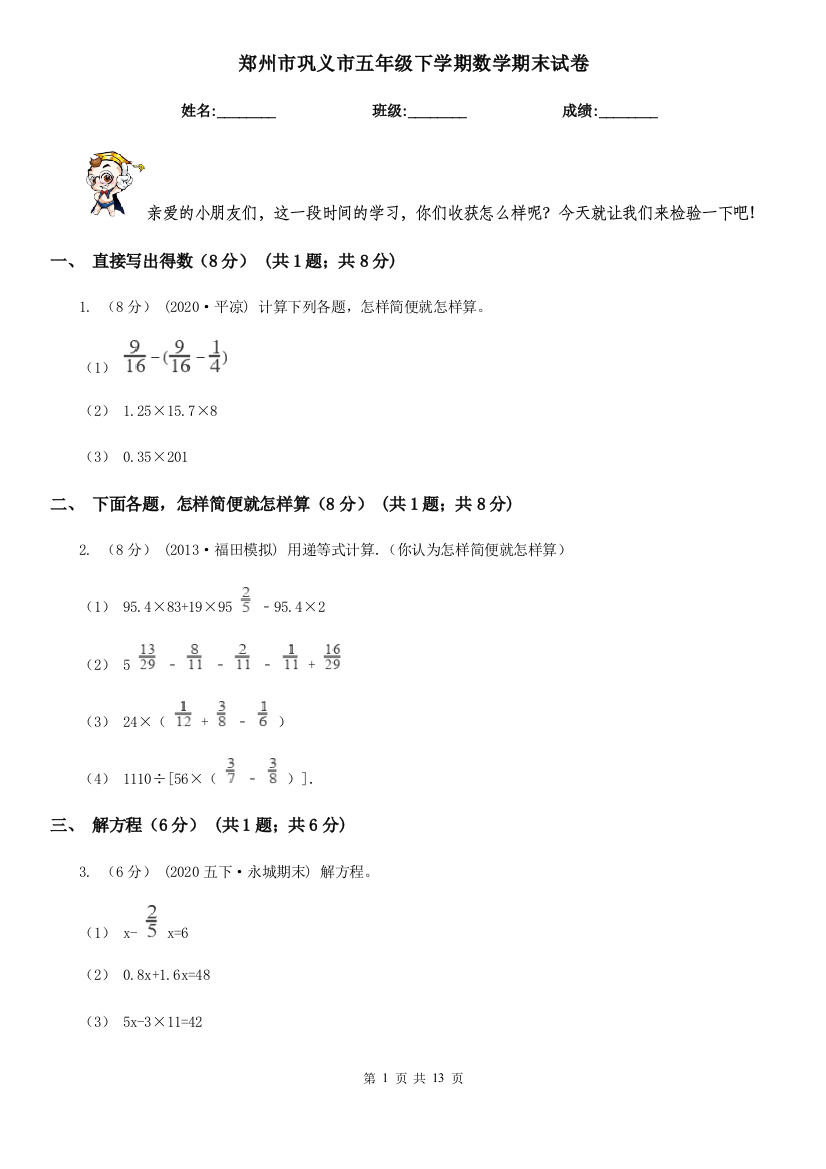 郑州市巩义市五年级下学期数学期末试卷