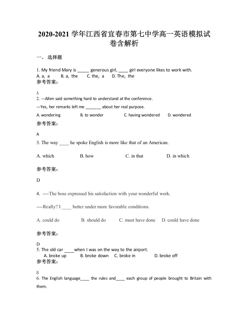 2020-2021学年江西省宜春市第七中学高一英语模拟试卷含解析