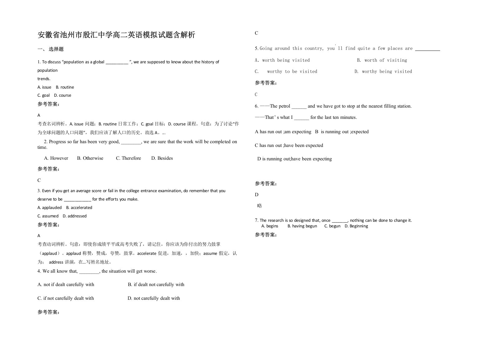 安徽省池州市殷汇中学高二英语模拟试题含解析