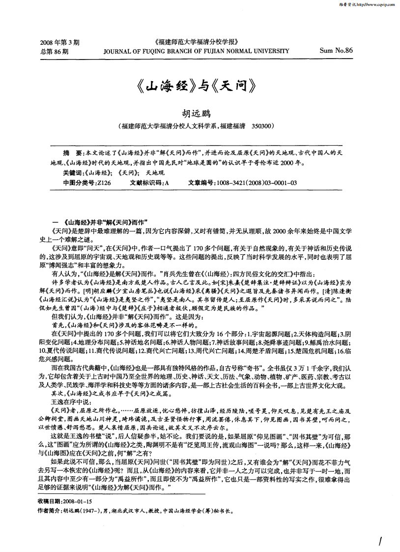 《山海经》与《天问》.pdf