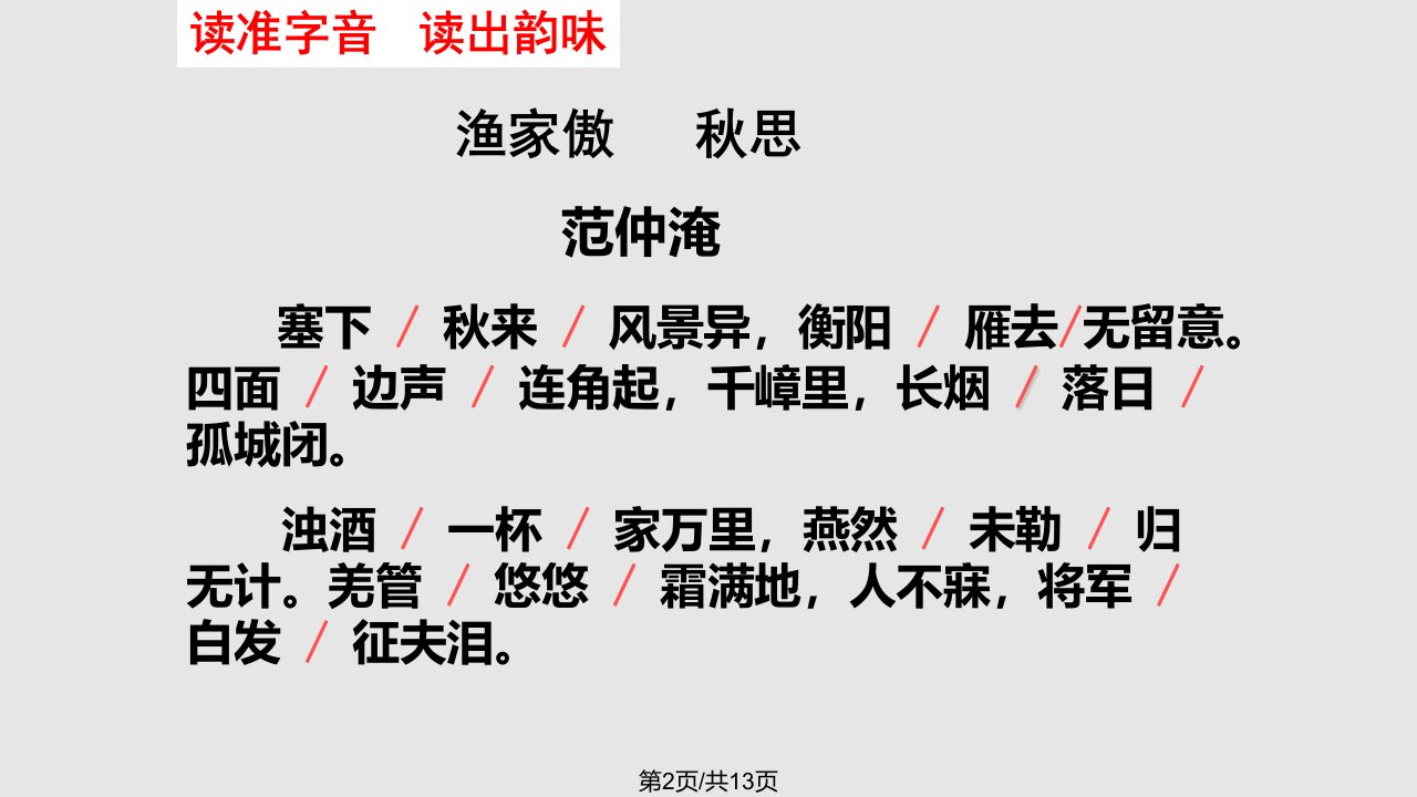 渔家傲秋思精品课件