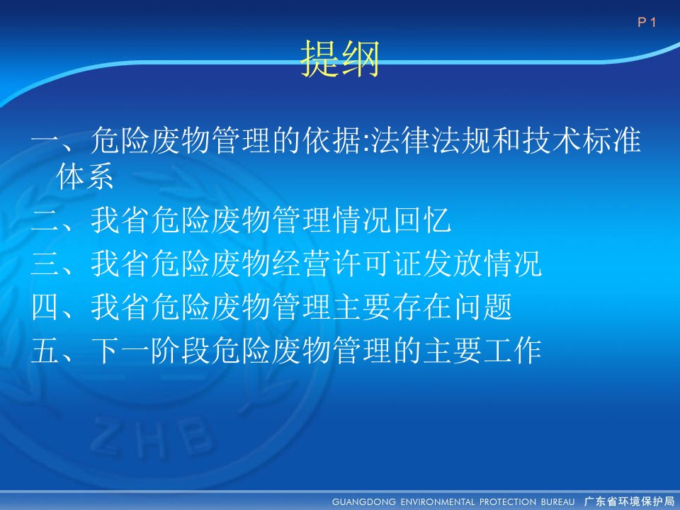 广东省危险废物经营许可证管理基本情况