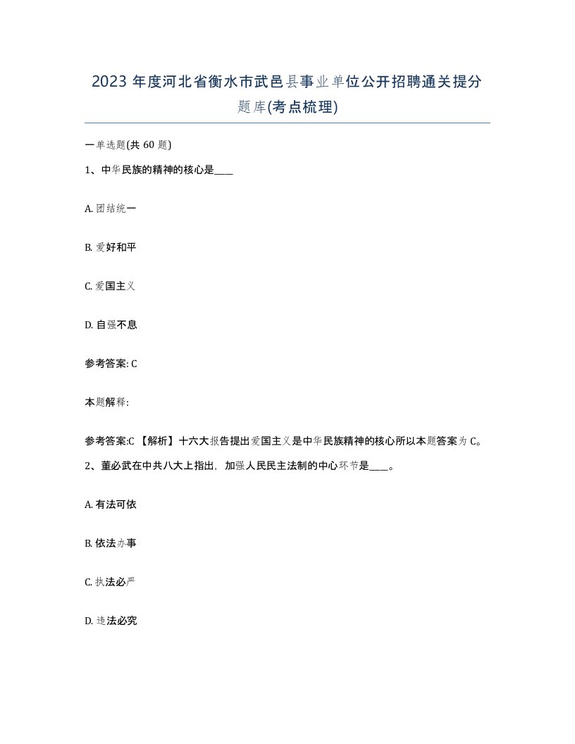 2023年度河北省衡水市武邑县事业单位公开招聘通关提分题库考点梳理