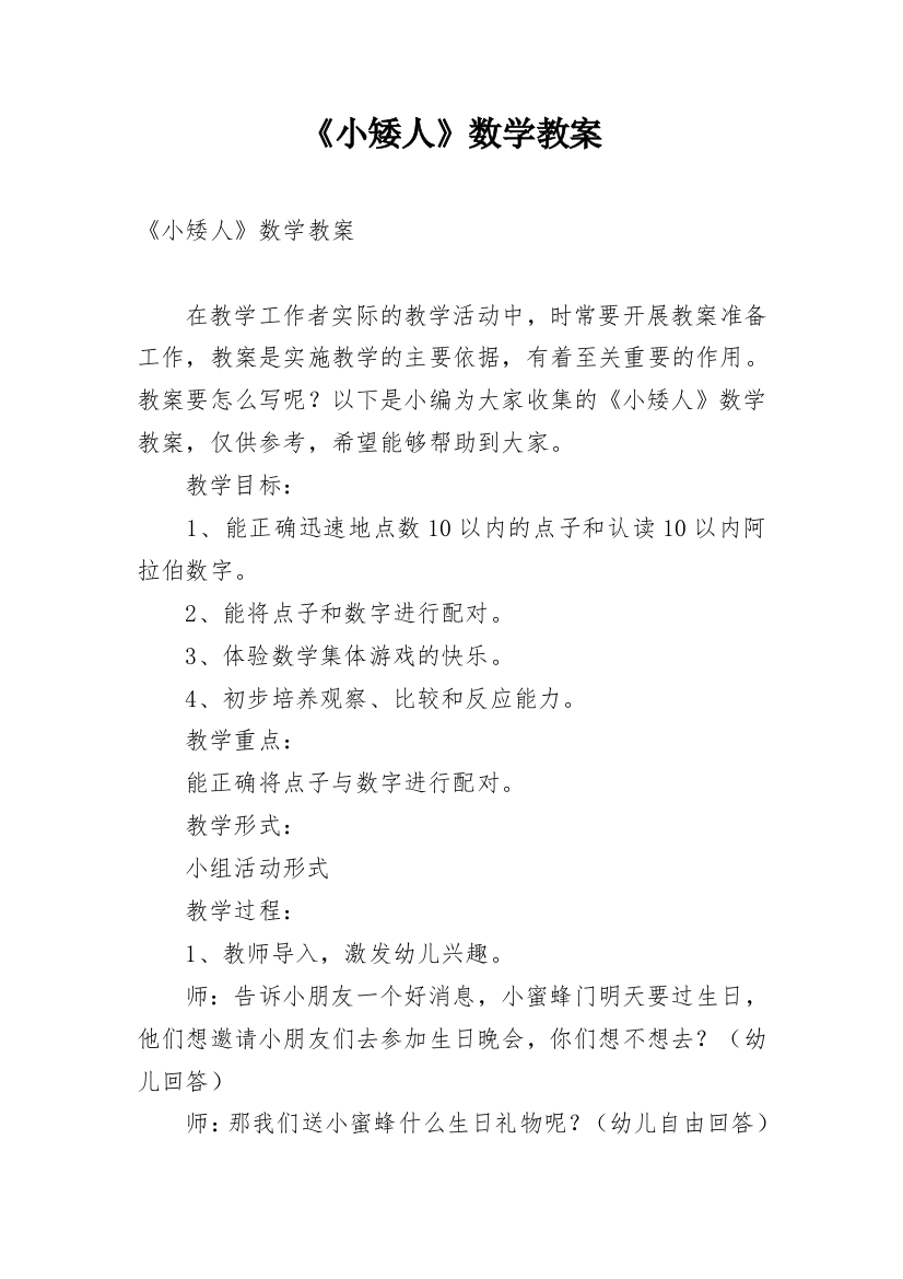 《小矮人》数学教案