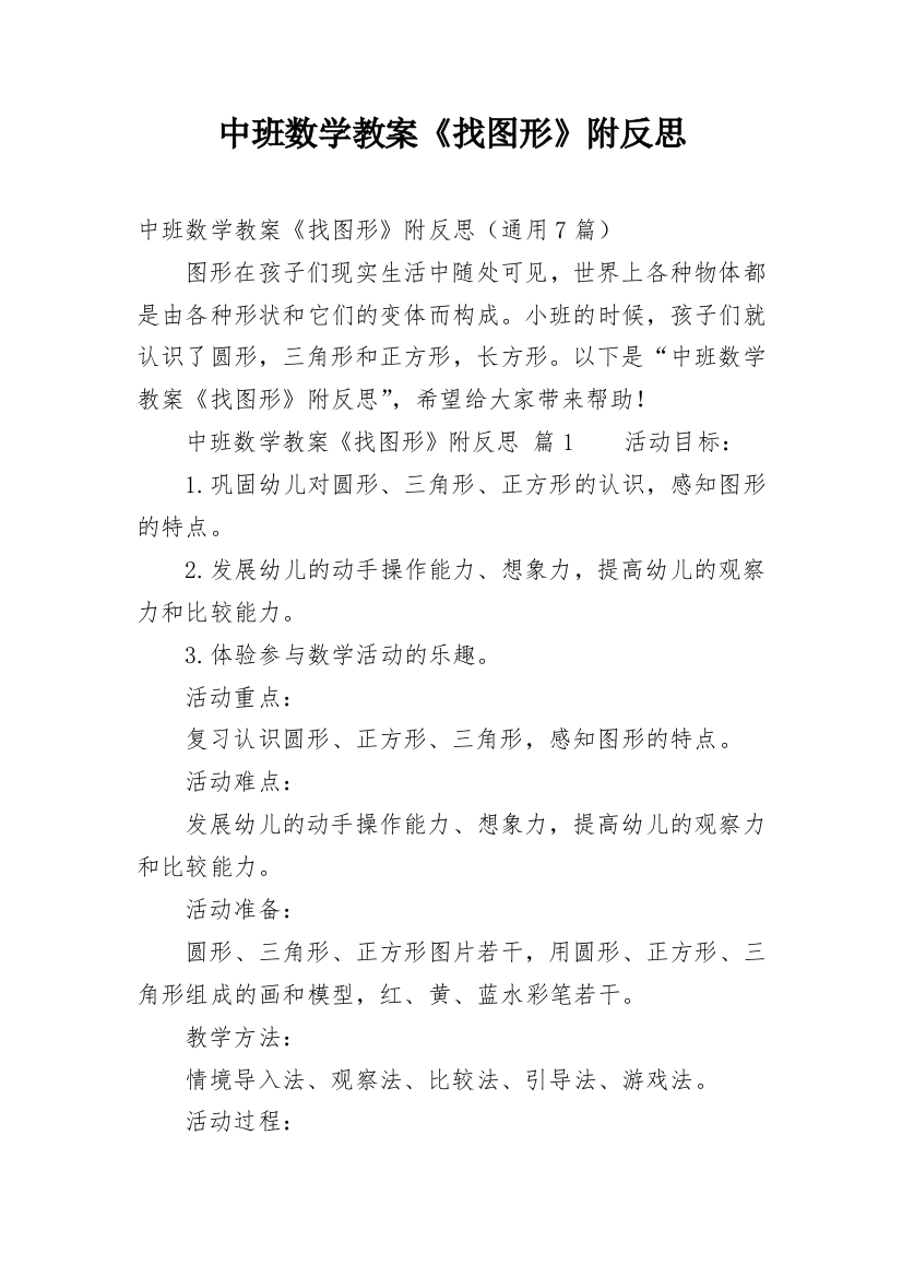 中班数学教案《找图形》附反思