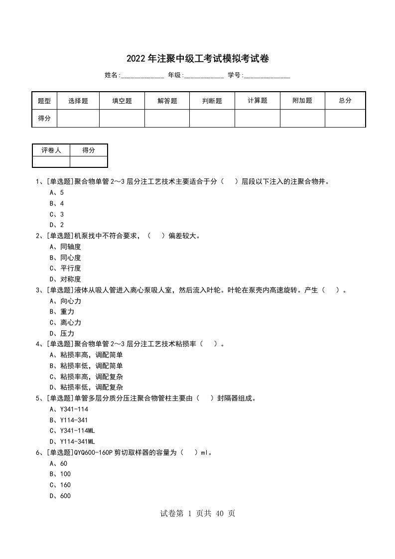 2022年注聚中级工考试模拟考试卷