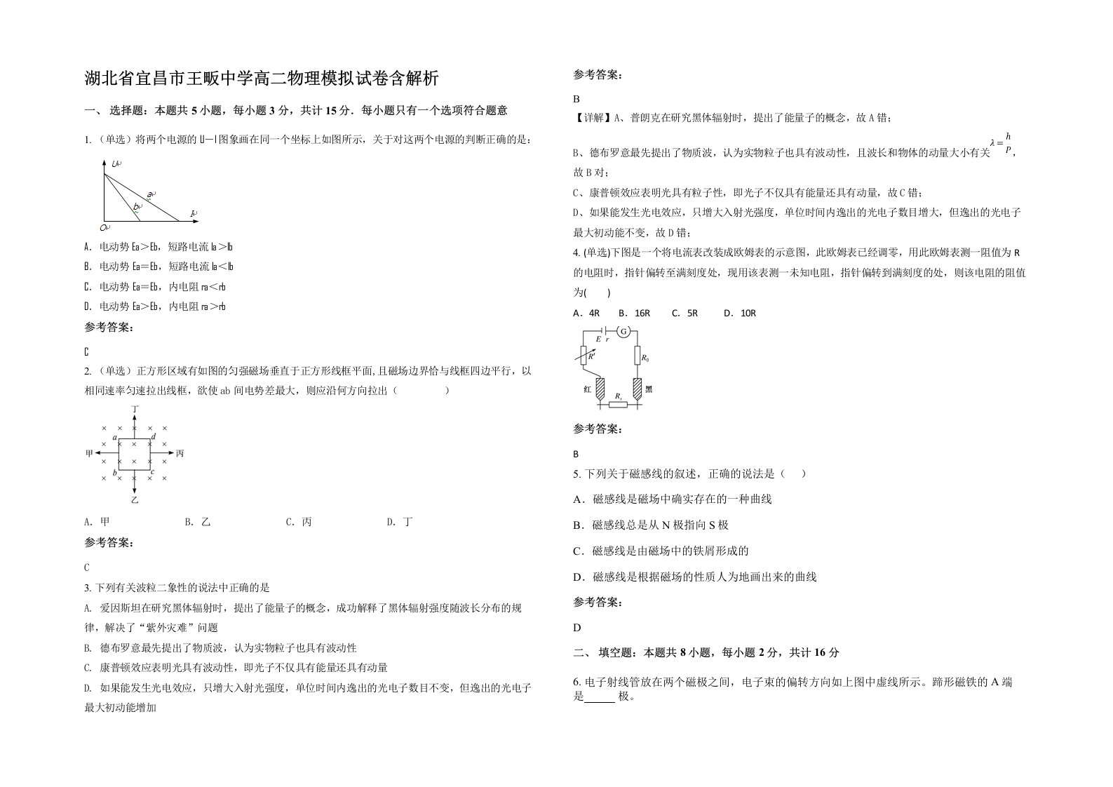 湖北省宜昌市王畈中学高二物理模拟试卷含解析