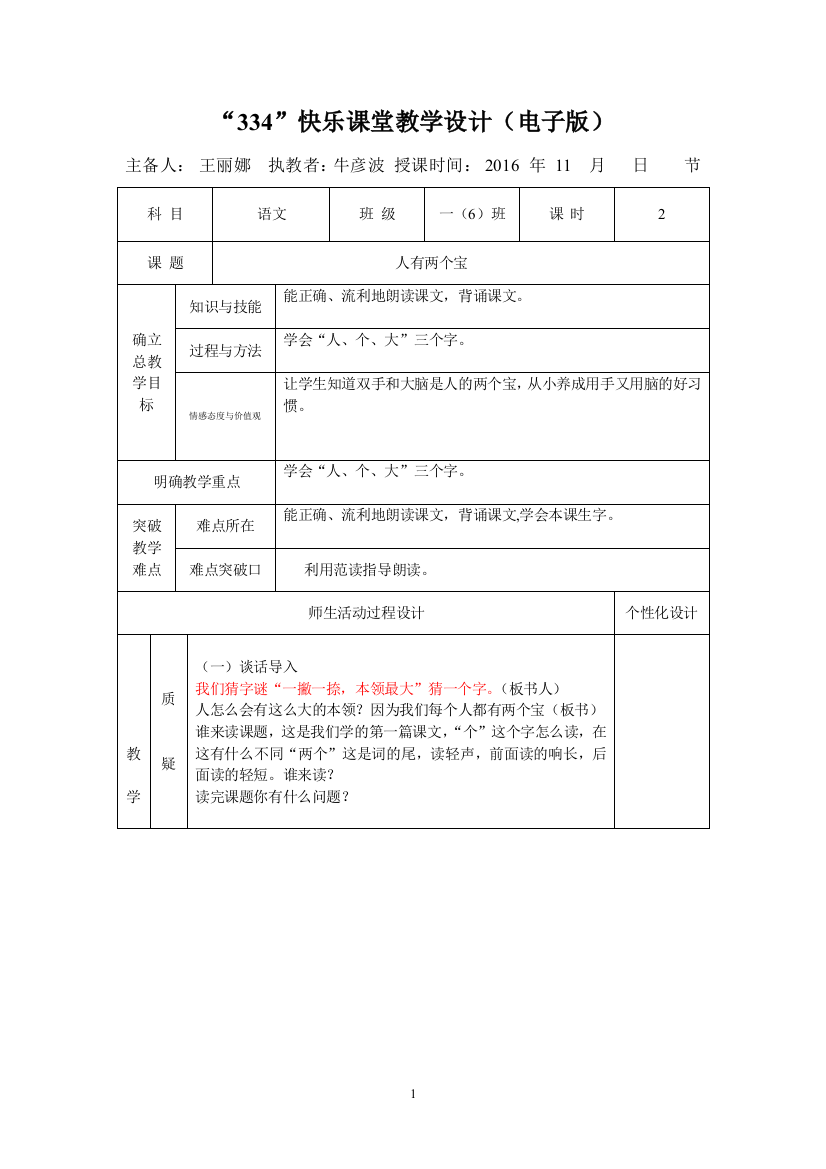 1人有两个宝教学设计