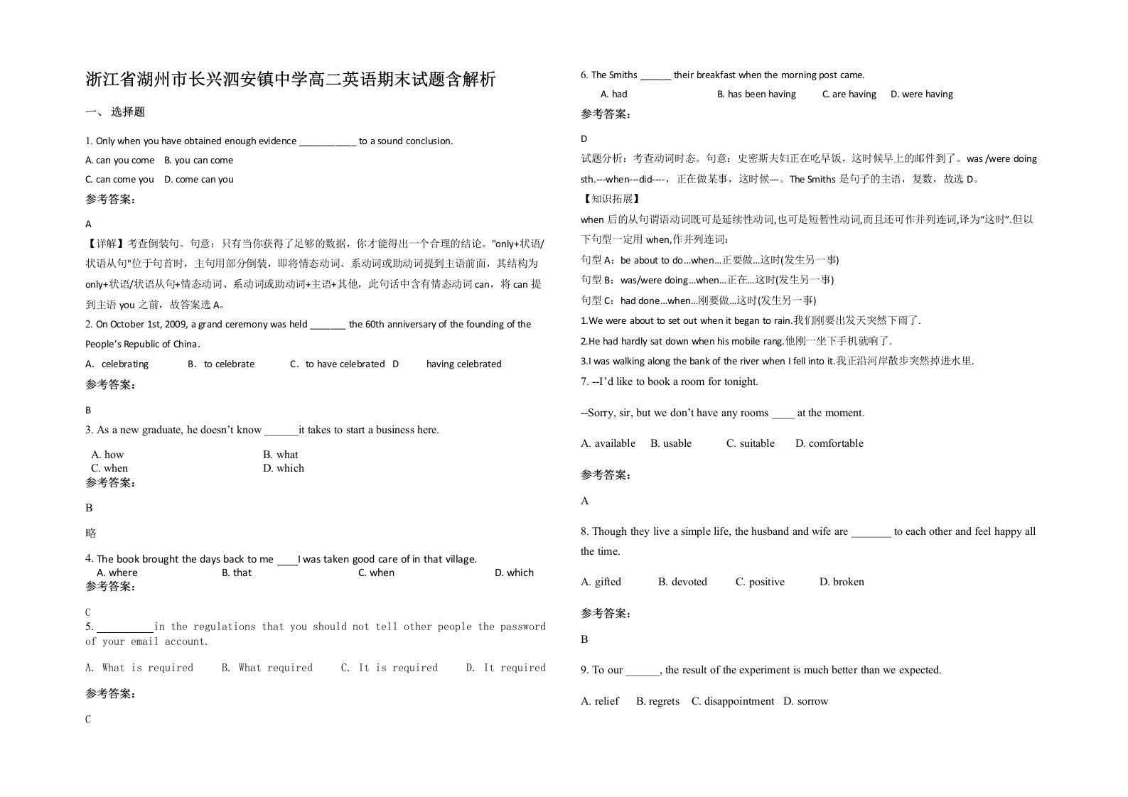 浙江省湖州市长兴泗安镇中学高二英语期末试题含解析