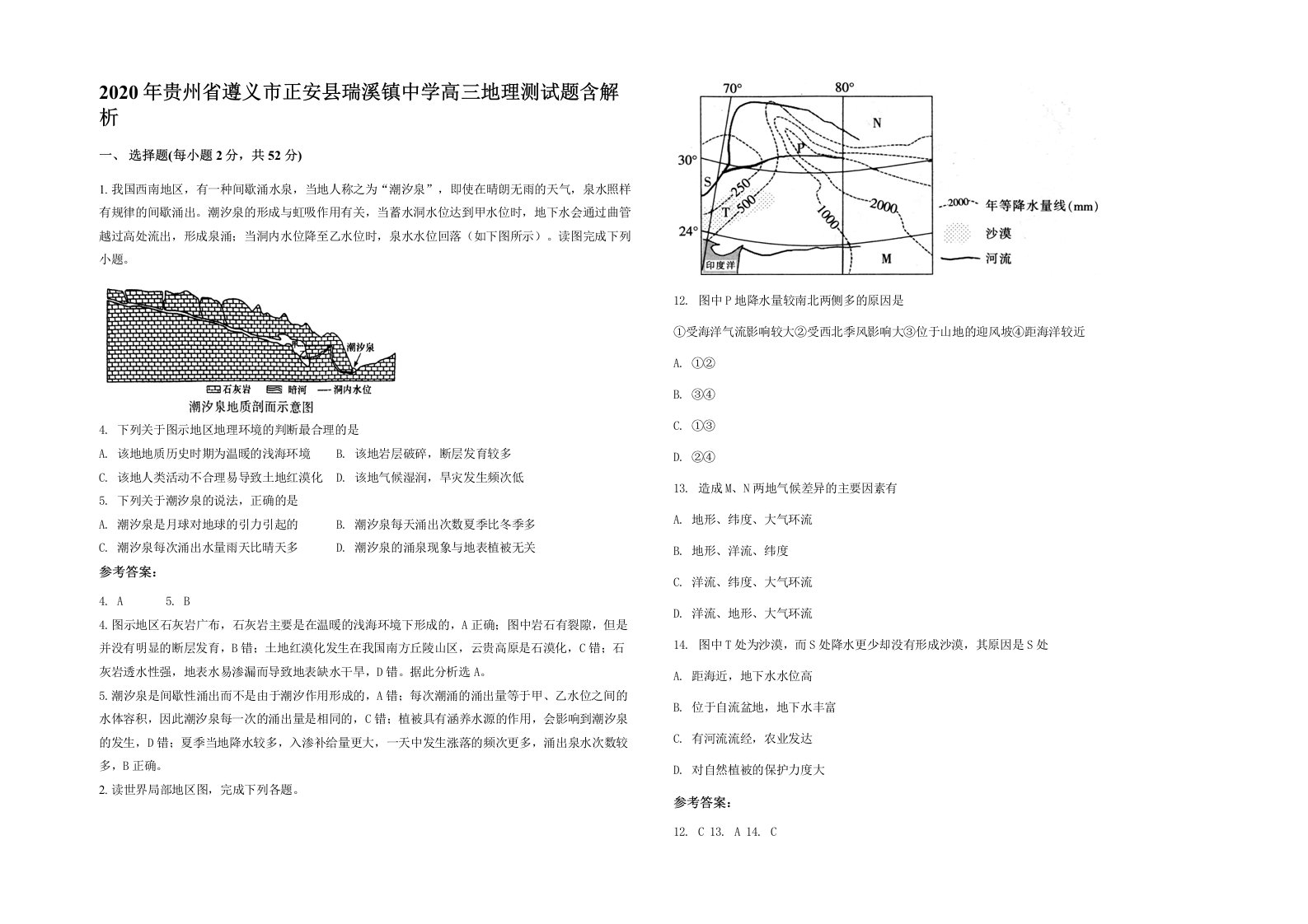 2020年贵州省遵义市正安县瑞溪镇中学高三地理测试题含解析